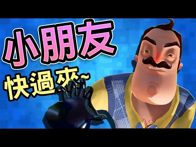 不理隊友直接逃跑,超雷同伴!- secret neighbor (秘密邻居) 搞笑精華